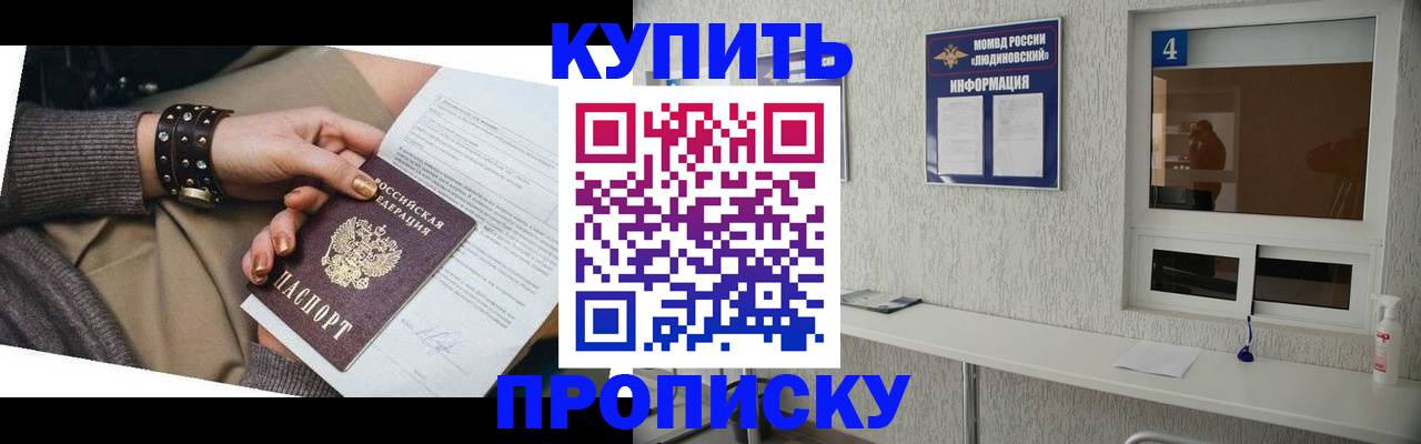 купить прописку в Суровикино