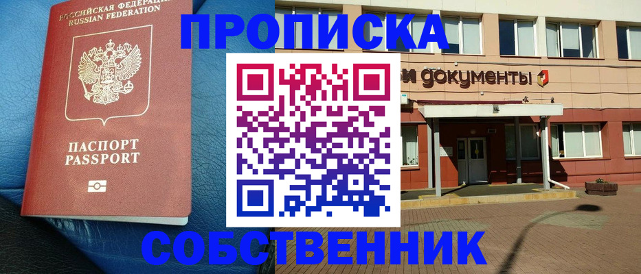 временная прописка в Суровикино