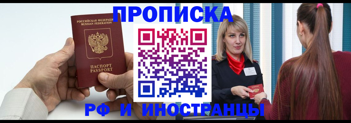 временная регистрация купить в Суровикино